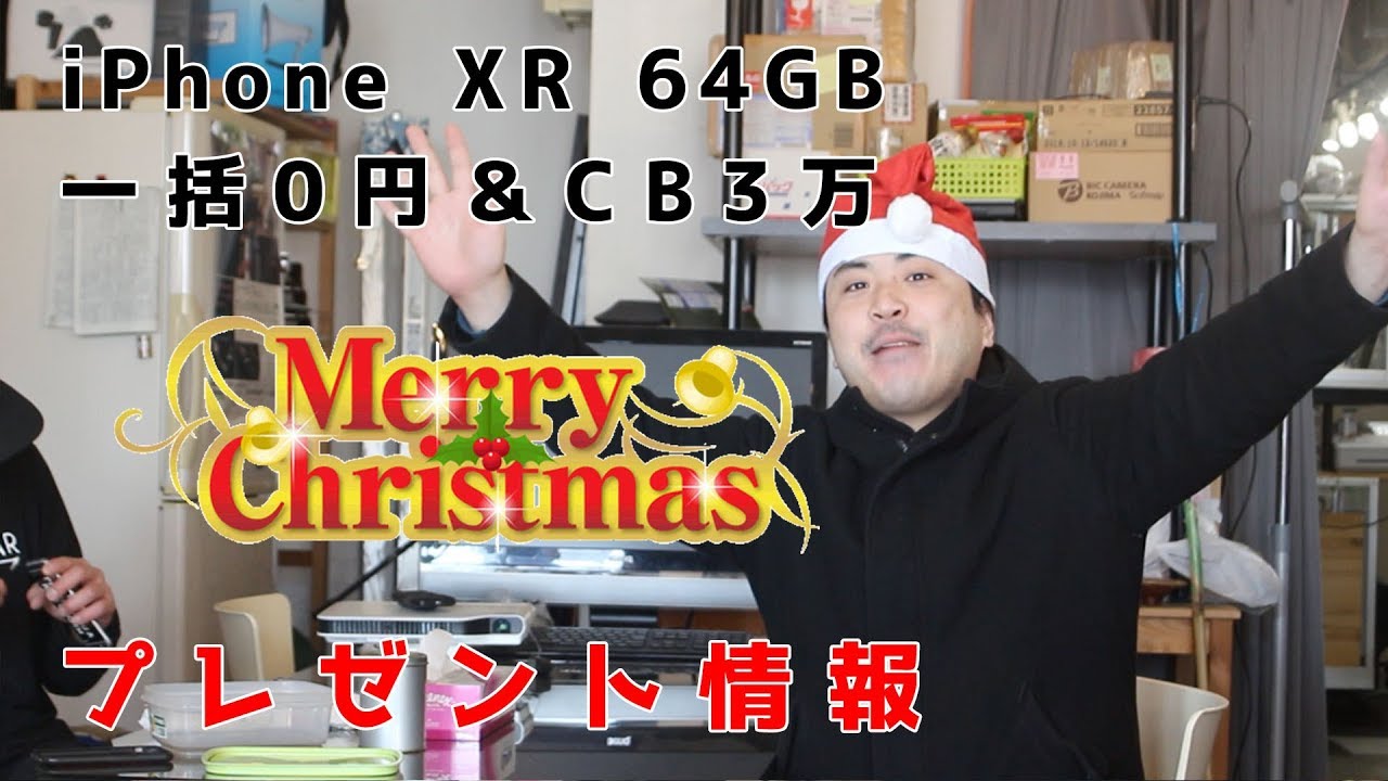 転売ng大阪 Docomo Iphone Xr 本体一括0円無料3万円キャッシュバック付き Youtube