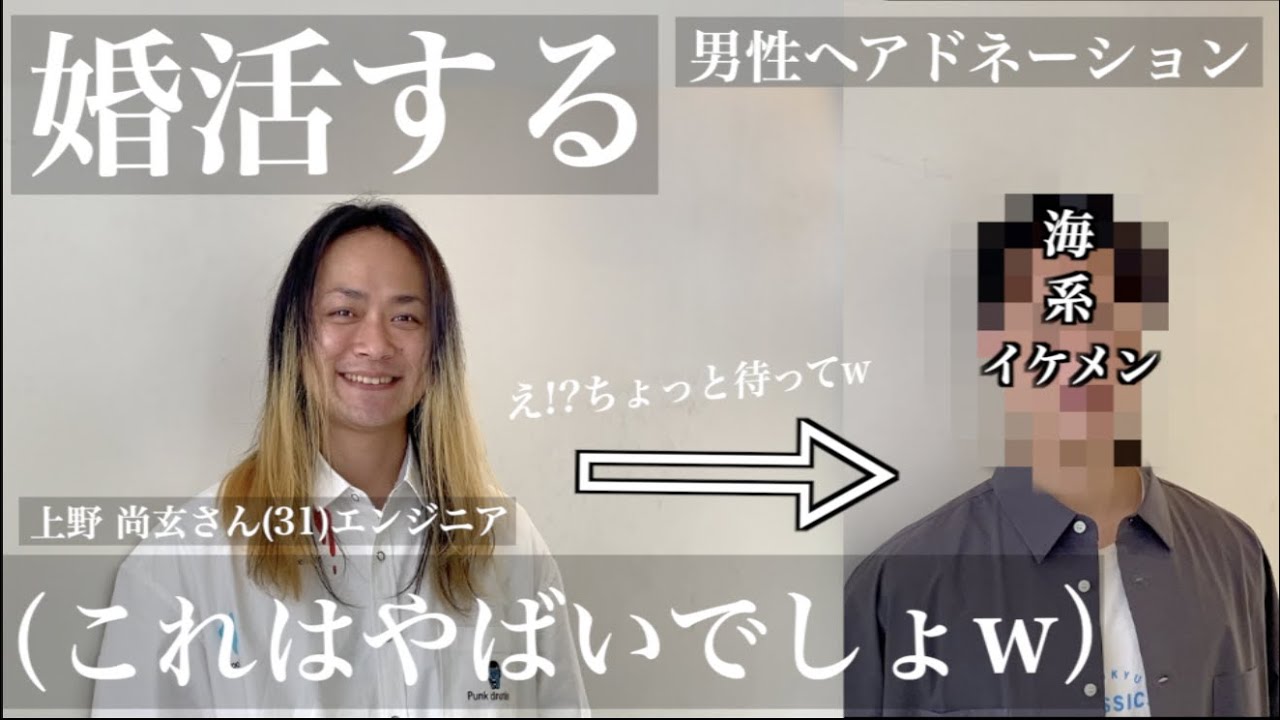 実録 超個性派非モテ男性がマッチングアプリで爆モテするまでの話 第2回 髪型攻略編 Novio ノービオ