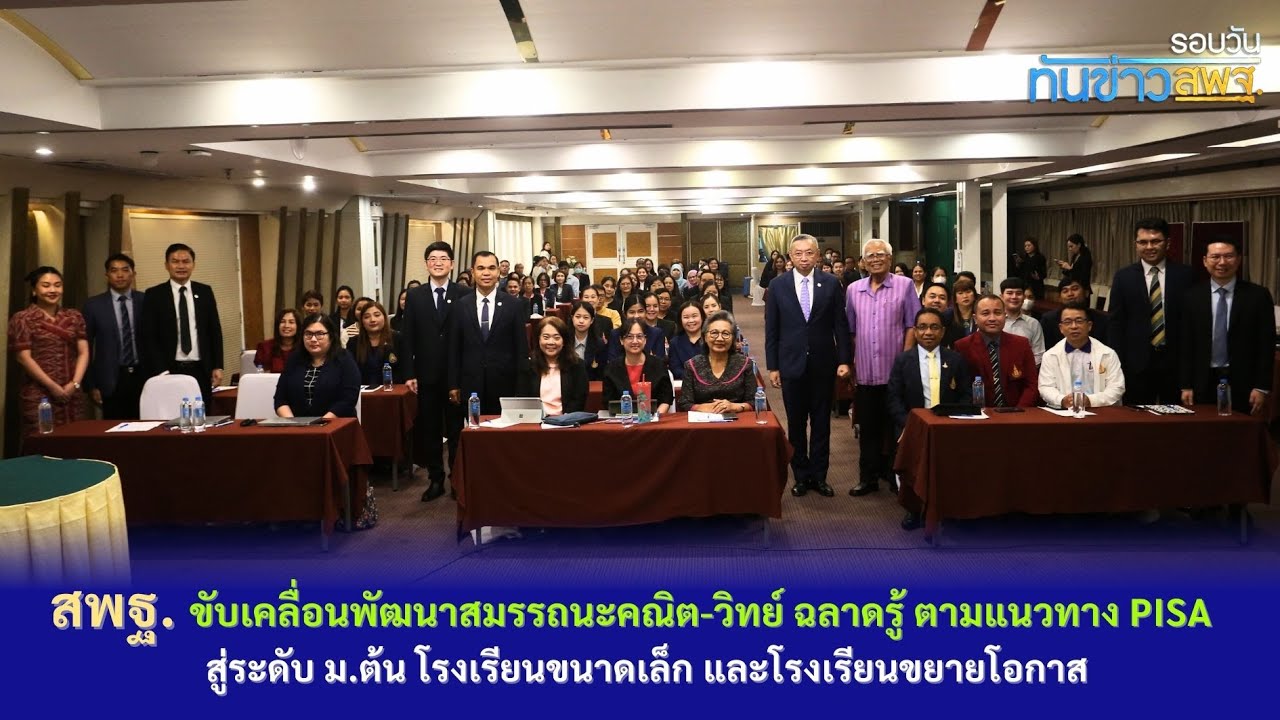 รอบวันทันข่าว สพฐ. 5 เมษายน 2567 (1/3)