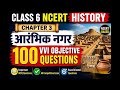 Class 6 History Chapter 3 आरंभिक नगर | 100 vvi Objective Question | Ncert History Class 6 | History