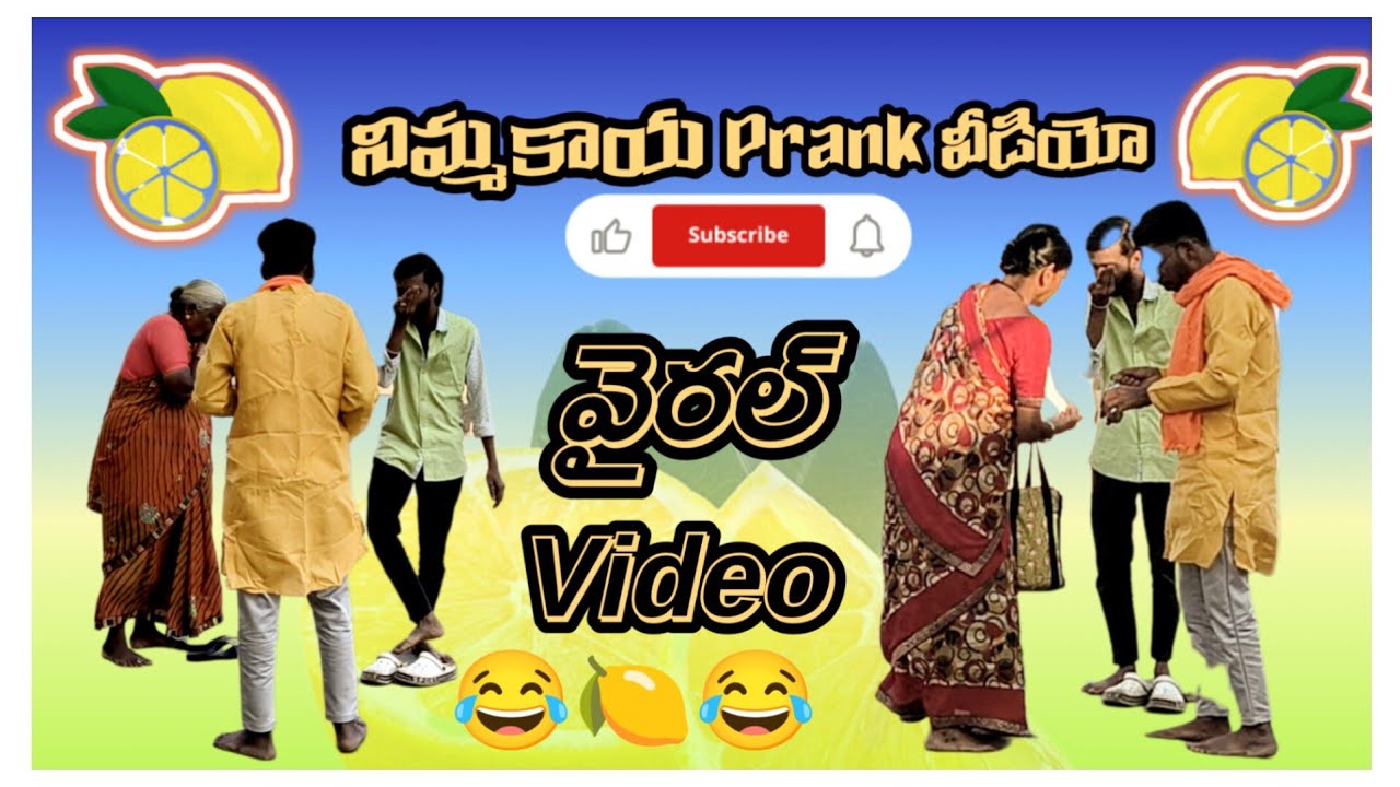 🍋😆నిమ్మకాయ prank వీడియో 🍋😆 talgu prank video2025 Comedy video /new prank video viral video prank 