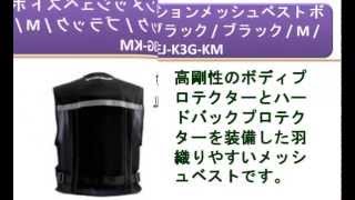 プロテクションメッシュベスト ボディプロテクト ブラック / ブラック / M