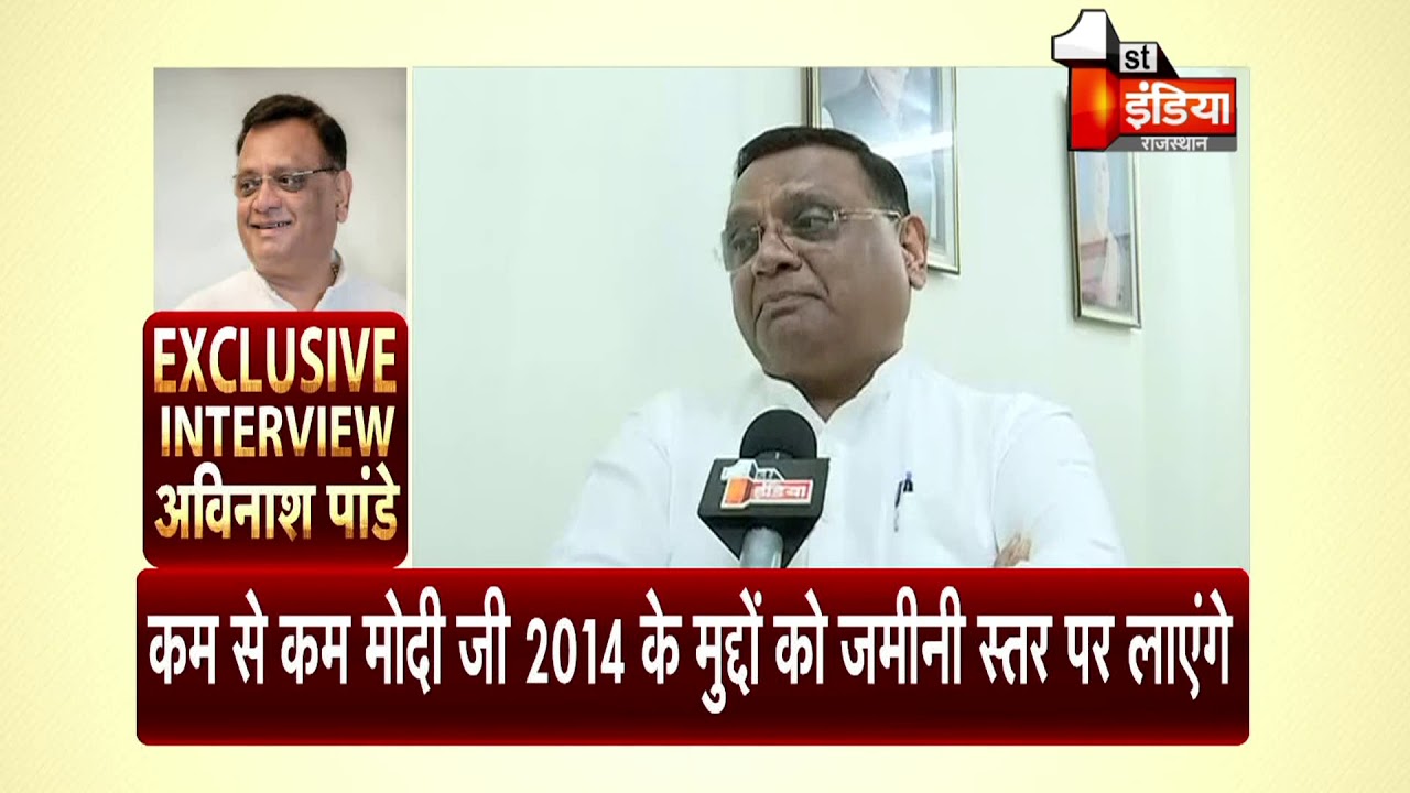 Exclusive Interview | AICC General Secretary Avinash Pandey