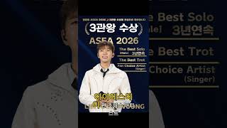 💐임영웅 ASEA 2026🤴3관왕 수상축하해요 [영웅시대]수고함에. 박수보내요💙 #임영웅 #쇼츠 #영웅시대 #축하합니다#건행