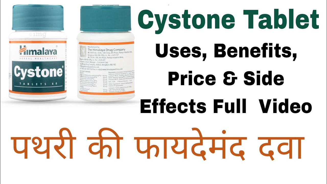 Cystone Tablet Uses, Benefits, Price, Side Effects Full Details Video