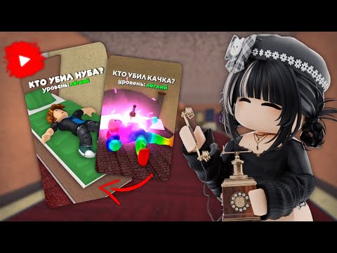 Повторяю ПОПУЛЯРНЫЕ видео по ММ2 ❗️