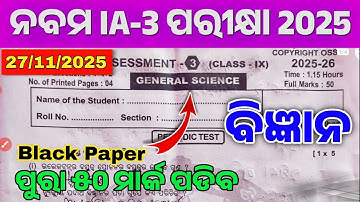 9th Class IA-3 Science Question Black Paper | Class 9th Science Internal Assessment-3 Exam Question 