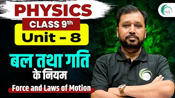 Force and Law of Motion | One Shot 9th Class| Physics by Pankaj Sir #10thclass #physics