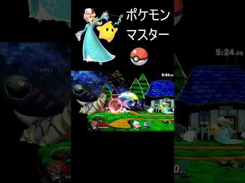 ポケモンマスターにボコられた。