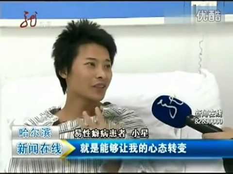 小伙接受手術變成美女