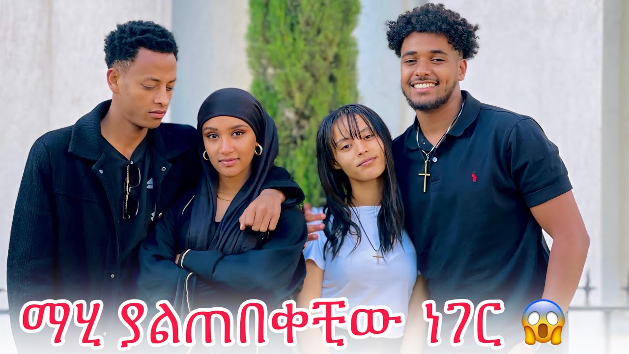 🎀ሀይሚ እና ብሩክ ያልጠበቀቺው ነገር አረጉላት😱