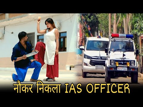 नौकर निकला IAS OFFICER | Garib ki aukat | नौकर बना करोड़पति | Desi ki aukat | Emotional video 