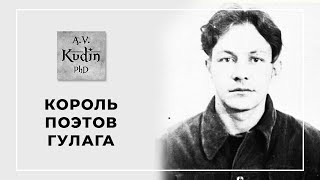 Единственное преступление – стихи. Наказание - более 30 лет тюрем и лагерей. (Валентин З/К)