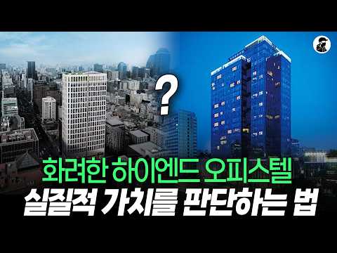 How to Determine the Value of High-End Officetels