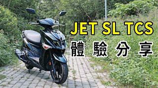 【新車體驗】軟體升級有彩蛋!! SYM JET SL TCS 體驗分享