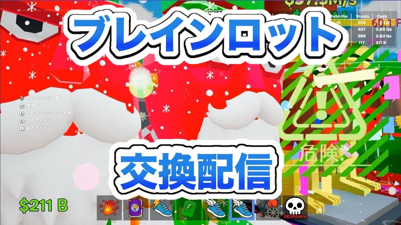 ブレインロット配信！！交換あり！！