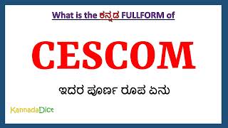 CESCOM full form in Kannada | CESCOM in Kannada | CESCOM ಪೂರ್ಣ ರೂಪ ಕನ್ನಡದಲ್ಲಿ |