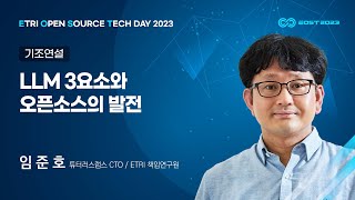 [EOST2023] LLM 3요소와 오픈소스의 발전