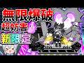 新限定！「ロックスターこねこ」が無限爆破＆超妨害でやばすぎたｗ【にゃんこ大戦争】【ゆっくり実況】２ND#722