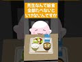 給食を残すときのいいわけ#Shorts