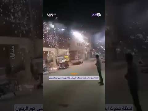 انفجارات متتالية في أعمدة الكهرباء بحي كرم الزيتون في حمص