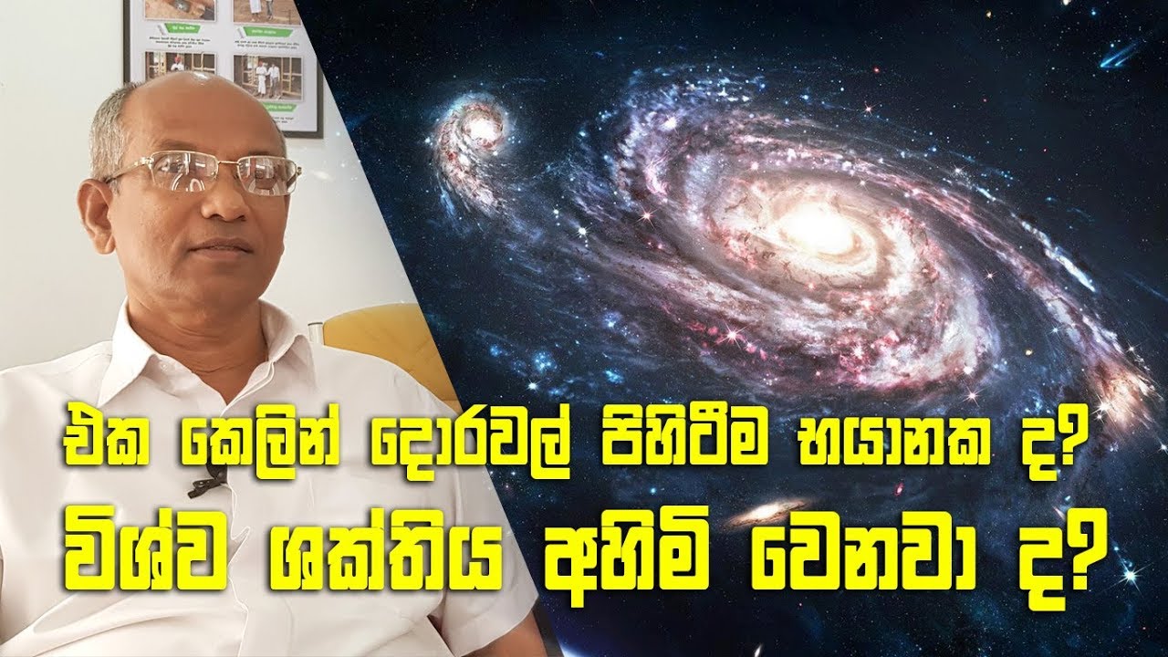 Ape Gedara Part 32 Questions and Answers