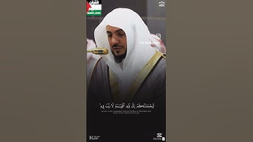 سورة الْأَنْعَام#قرآن #الوليد_الشمسان #الحرم #مكه #islam #quran #surrah