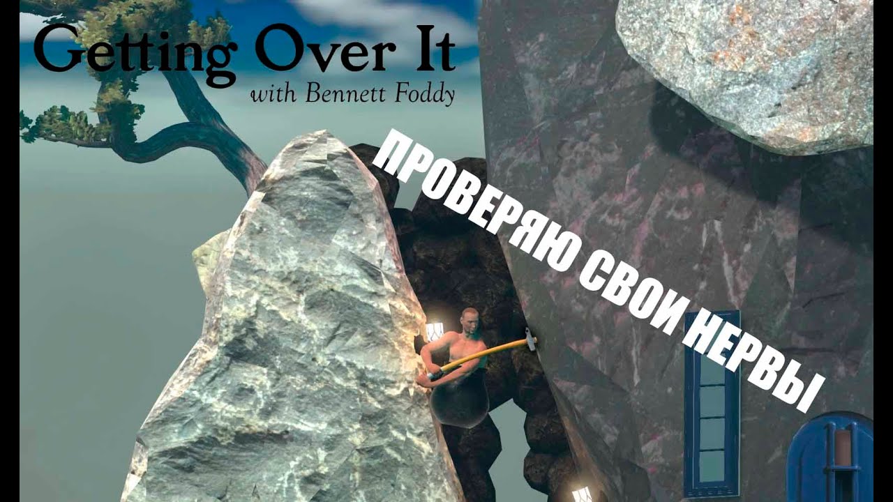 Полная карта getting over it
