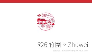 R26 竹圍。Zhuwei