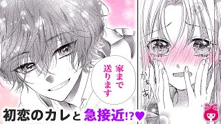 【恋愛漫画】夜の学校に忍び込んだら好きな人がイケメンすぎた♡ 2人きりで「可愛い」と言われて…!?/// 『映える恋とか知りません』 8月号最新話【アニメ・少女マンガ動画】｜りぼんチャンネル