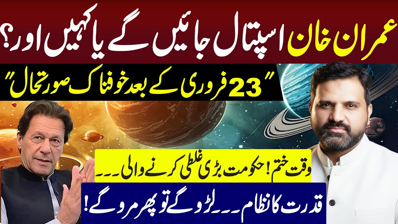 Will Imran Khan go to the hospital or somewhere else? | 23 FEB | Latest Predictions by M Osama Ali