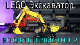 Lego Экскаватор - 6 моторов и 6 функций MOC