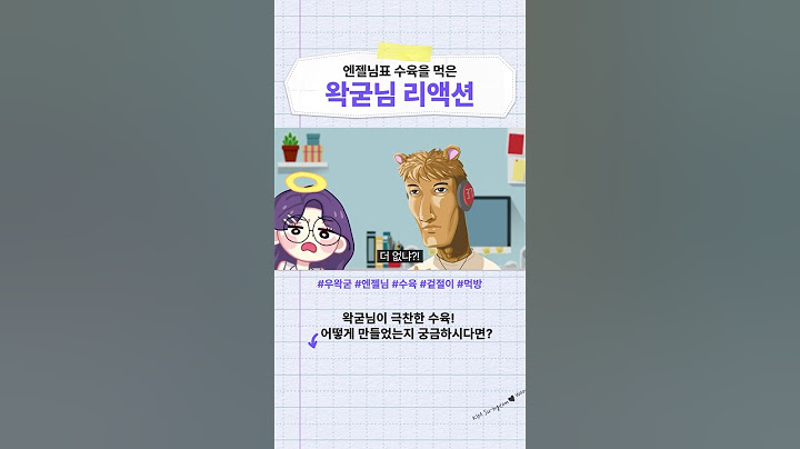 엔젤님이 만든 수육 먹은 왁굳님 찐 반응 #shorts #우왁굳 #엔젤님