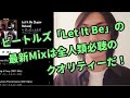 【絶対聴いて！】ビートルズ「Let It Be」の最新ミックスがめちゃくちゃ良かったのでご紹介します！【グリン・ジョンズ版「Get Back」とフィル・スペクター版の比較ができる最高のアルバム】