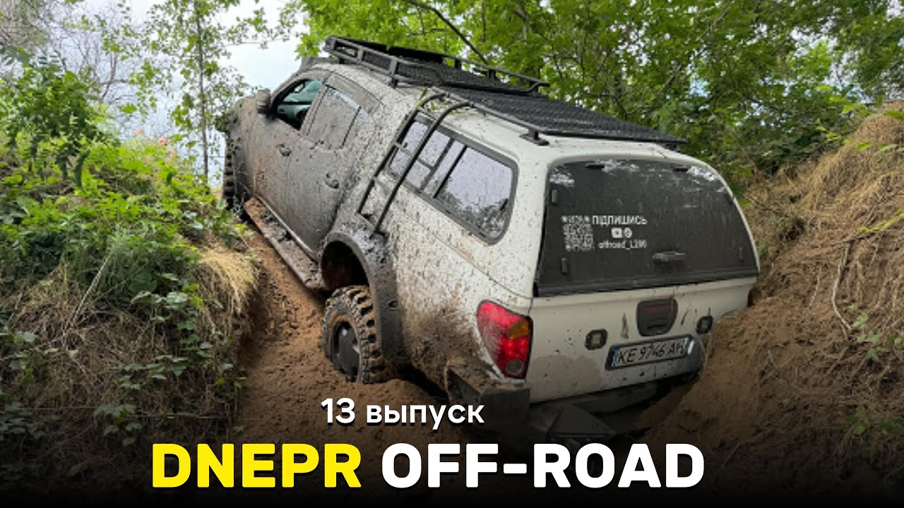 Off-Road Dnepr - 13 серия. ISUZU Vehicross с лебедкой, Нива поломалась ...