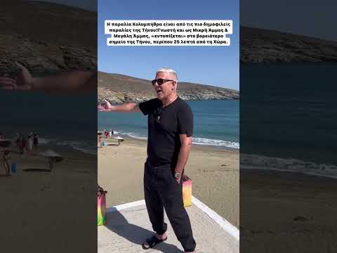 Kolympithra beach Tinos