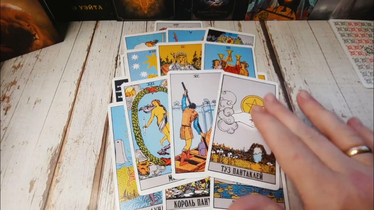 Таро почему он молчит. Таро почему он молчит