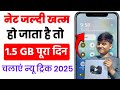 Mobile Data (Internet) Jaldi Khatam Ho Jata Hai| MB/Data Jaldi Khatam Ho Jata Hai Kya Kare 2025