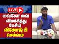🔴LIVE : வைகோ வை விமர்சித்து பேசிய வினோஜ் பி செல்வம் | BJP | VINOJ P SELVAM | PRESS MEET | GEM TV