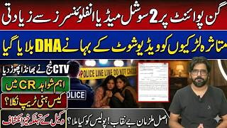 DHA Lahore Case Exposed: SenoRita &amp; Ayesha Viral Reality | Honey Trap or Crime?