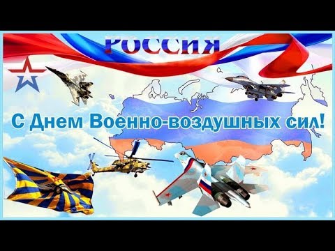 Видео: Ден на ВВС (Ден на ВВС) на Русия