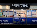 무인탁구장 서창탁구클럽 오픈
