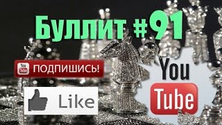 Шахматы блиц по минуте #91 bullet chess