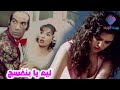 الفيلم العـــربي ليــــه يــــا بنفســــــج 