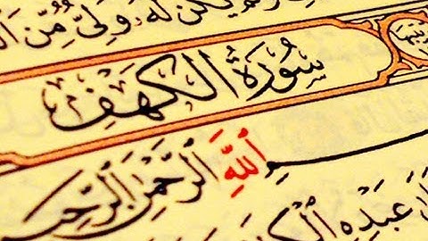 سورة الكهف كاملة مكتوبة الشيخ فارس عباد | اروع وأجمل تلاوة faris abbad | surat al kahf ( HD )