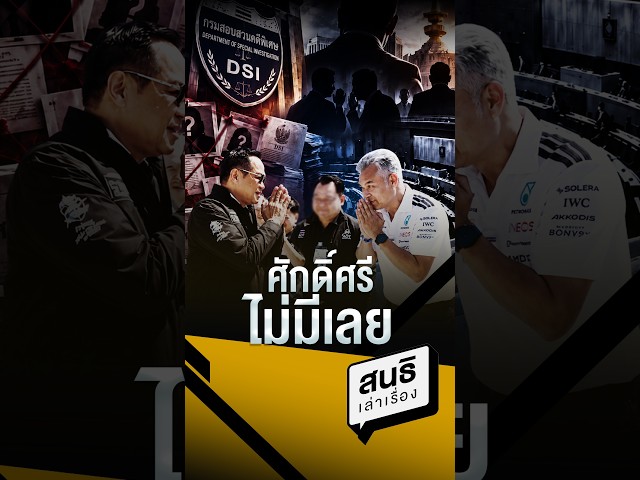 ศักดิ์ศรีไม่มีเลย