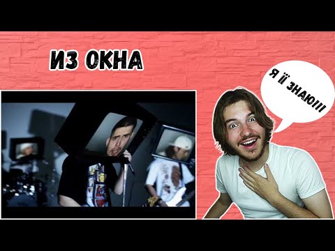 "Шлях до NOIZE MC" | РЕАКЦІЯ НА Noize MC — Из окна