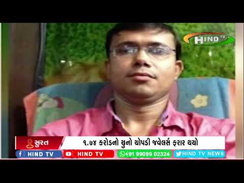 સુરત ચોક બજારના જ્વેલર્સનું ઉઠમણું