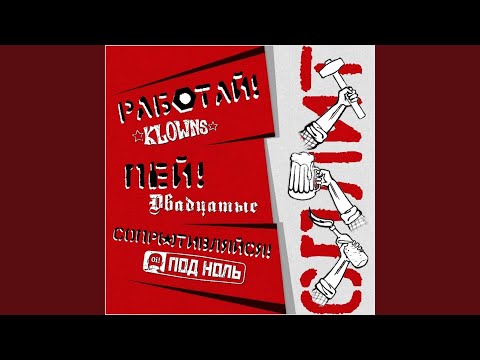 Remember the spirit of '69 (Шаг Против)