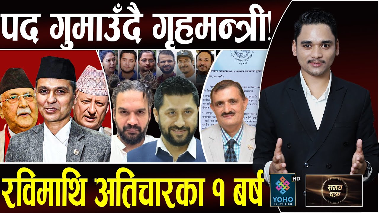 Ошибка министра внутренних дел, угроза Оли и Кхадки, Рави обойден — сформирована новая партия пут...